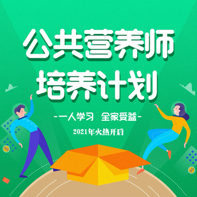 如何选择优质的公共营养师培训班——公共就业服务指南